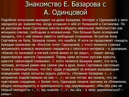 Отношение базарова к природе и искусству