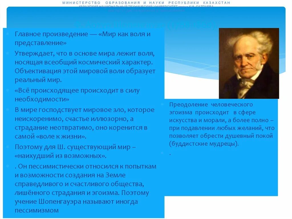 Произведение про мир. Шопенгауэр мировая Воля. Мировая Воля в философии это. Мировая Воля в философии а Шопенгауэра. Объективация воли Шопенгауэр.