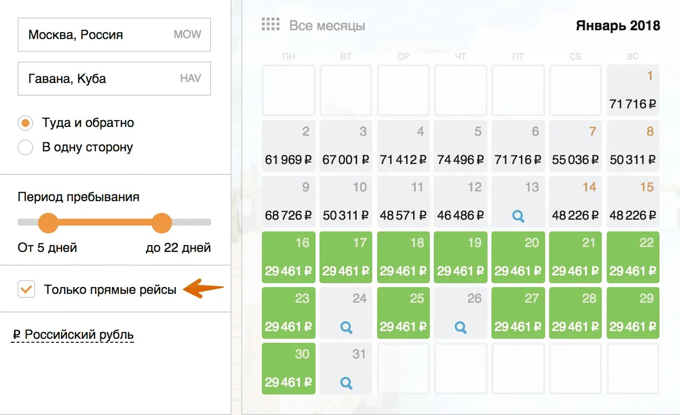 Сколько на кубу билет. Рейс на Кубу из Москвы. Перелет с Москвы на Кубу. Время перелета Москва Куба прямой рейс. Куба прямые рейсы из Москвы.