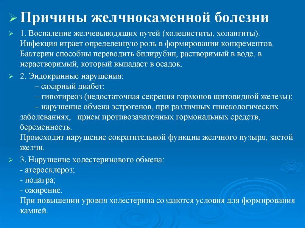 Причиной болезни является тест. Причины возникновения желчекаменной болезни. Факторы, способствующие образованию желчных камней. Желчекаменная болезнь(ЖКБ) симптомы. Причины образования ЖКБ.