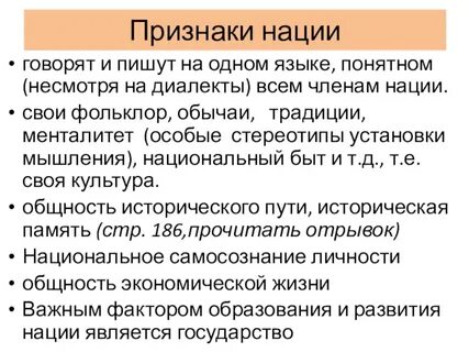 5 признаков этноса