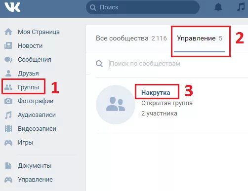 Как добавлять людей в сообщество