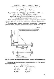 Расчет подпорных стен программа