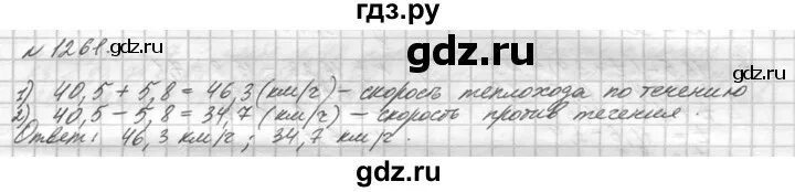 Математика 5 класс виленкин учебник номер 6.121. Математика 5 класс Виленкин 1261. Математика 5 класс Виленкин номер 1261. Математика 5 класс упражнение 1261.