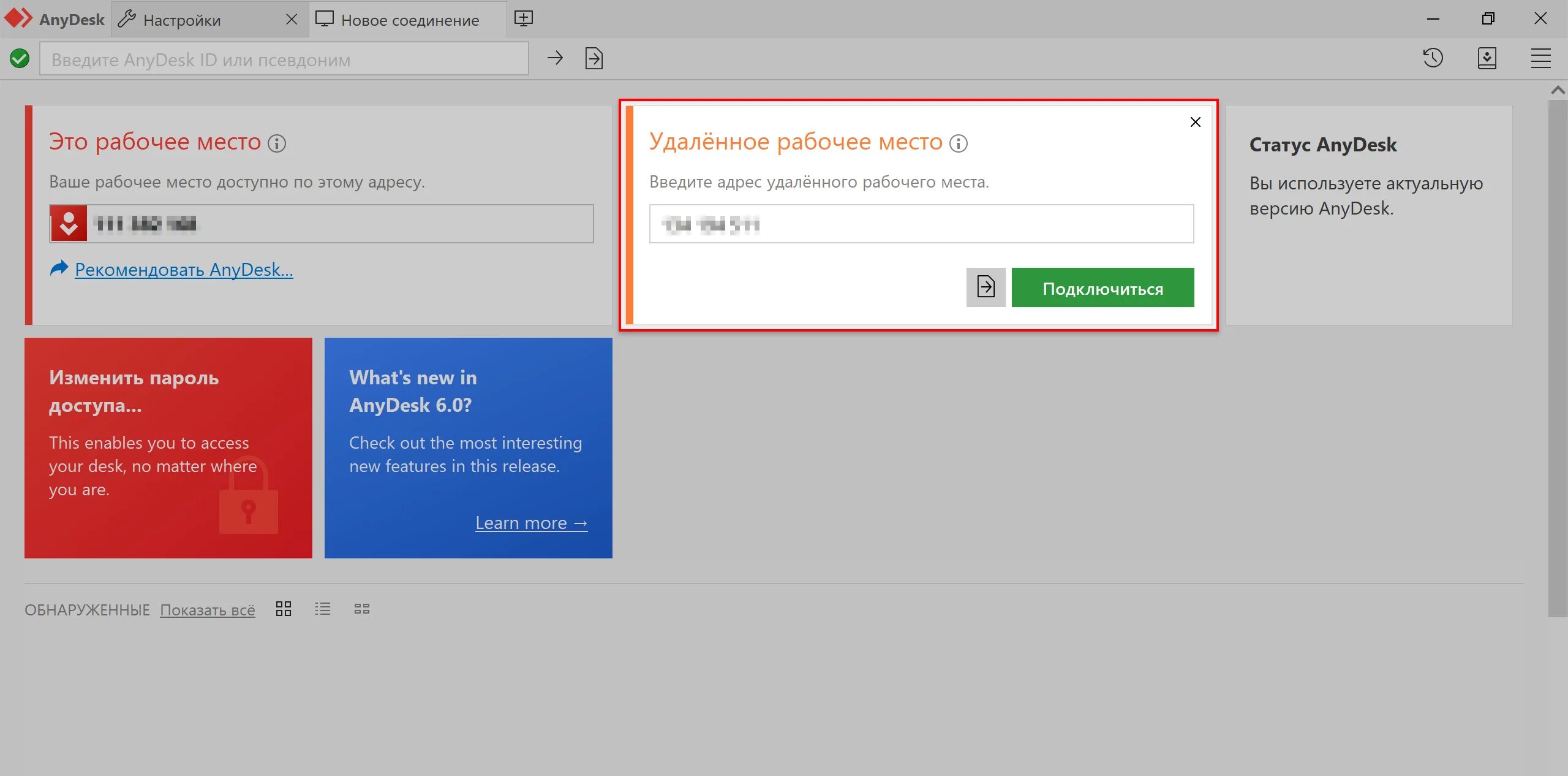 Как настроить ани деск. ANYDESK это рабочее место. ANYDESK пароль. ANYDESK настройка. Идентификатор ANYDESK.
