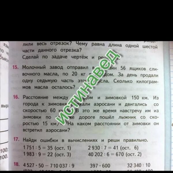 Расстояние между городом и зимовкой. Расстояние между городом и зимовкой