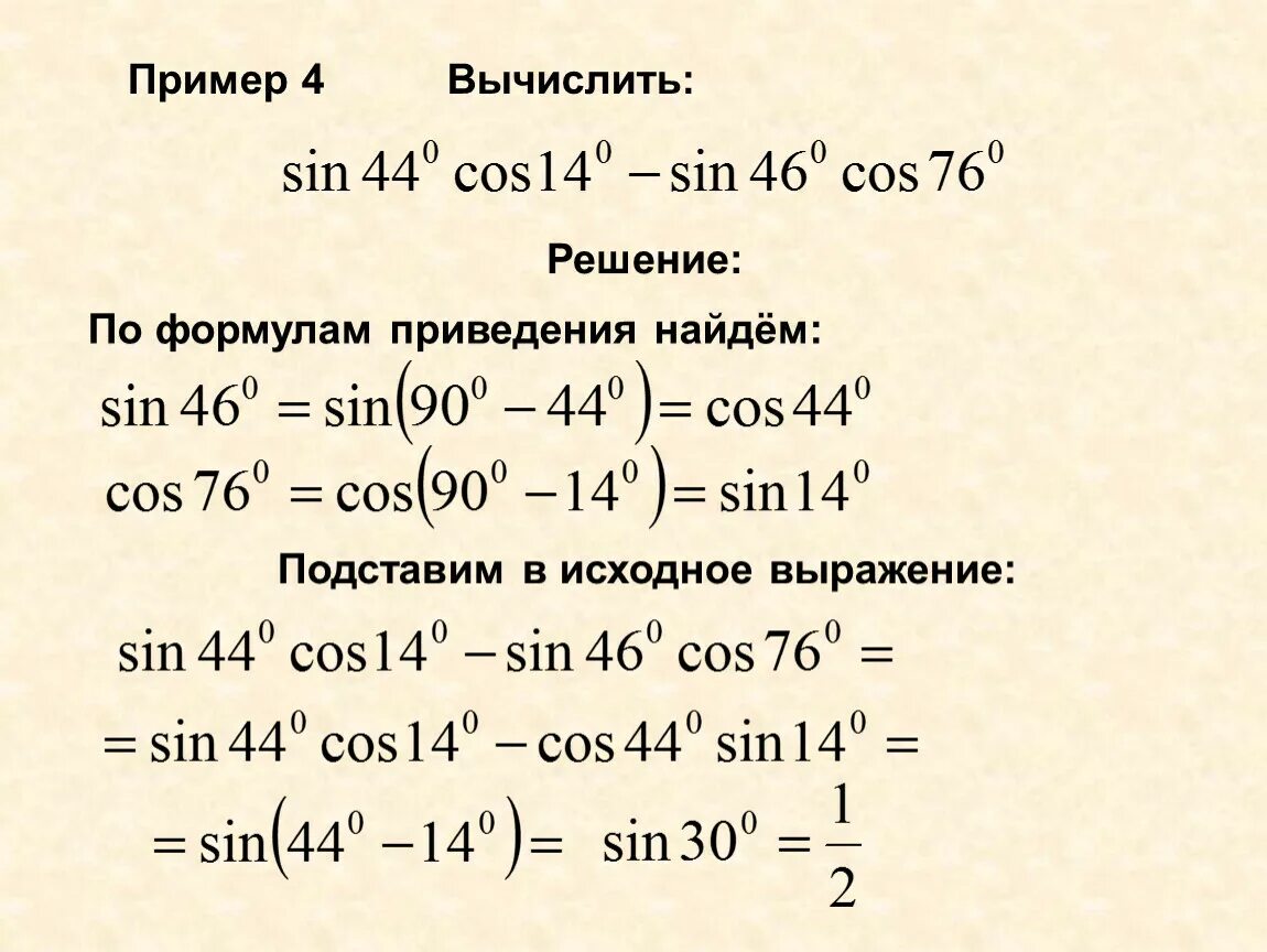 Сумма аргументов синуса. Формула разности аргументов синуса. Формула косинуса разности двух аргументов. Синус суммы аргументов формула. Чему равен синус суммы