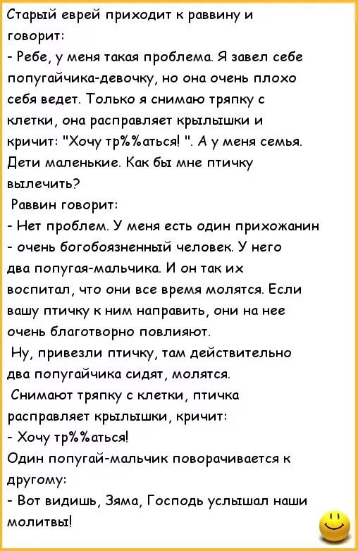 Как приходить к евреям. Старый еврейский анекдот. Анекдоты про евреев. Анекдот про раввина. Приходит еврей к раввину.