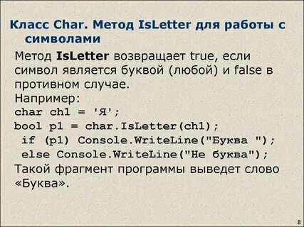 Char преобразовать