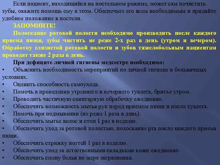 Туалет тяжелобольного пациента. Гигиенические мероприятия пациента. Личная гигиена пациента алгоритм. Проведение туалета тяжелобольного. Гигиенический уход за тяжелобольными пациентами.