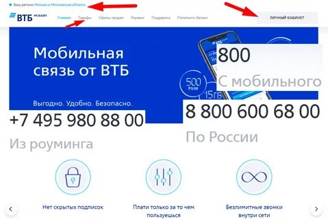 Втб узнать баланс по номеру телефона