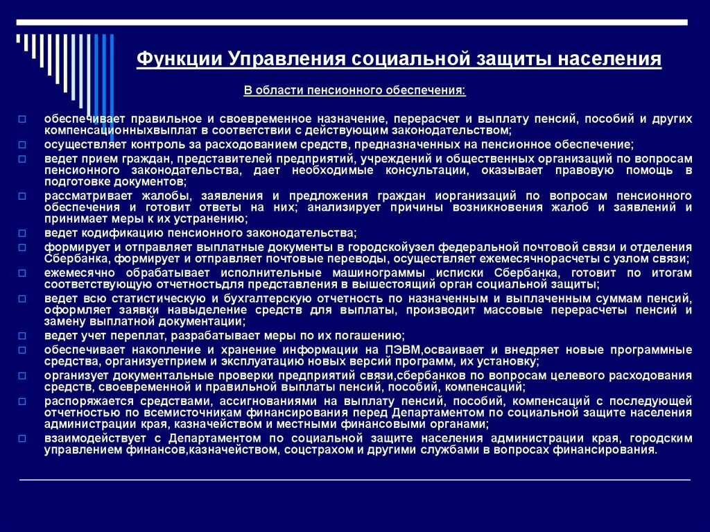 Функции органа социальной защиты населения субъекта РФ. Функции специалистов органов социальной защиты населения. Задачи и функции региональных органов соц защиты. Управление в области социальной защиты населения. Должностные инструкции социальной защиты населения