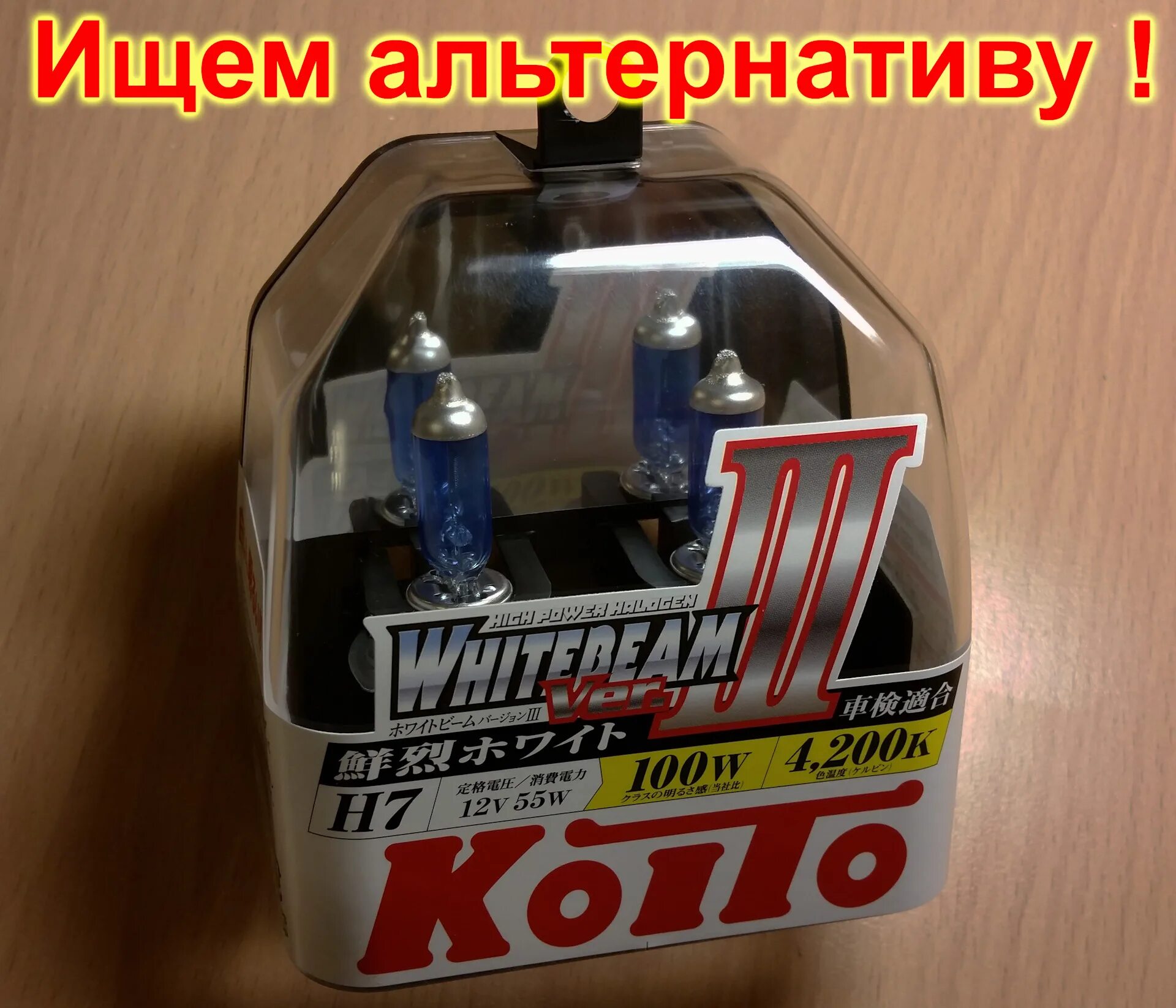 Kioto Whitebeam h7. Koito h7. Лампы Koito h7. Които лампы h7. Koito whitebeam 12v 55w