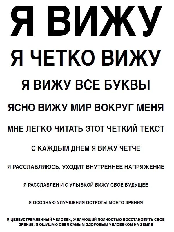 Меня видит вся россия. Таблица для улучшения зрения. Тексттдля проверки зрения. Текст для зрения. Таблица для проверки зрения вижу.