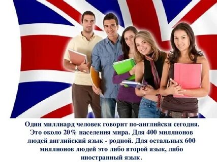 Английский в жизни человека