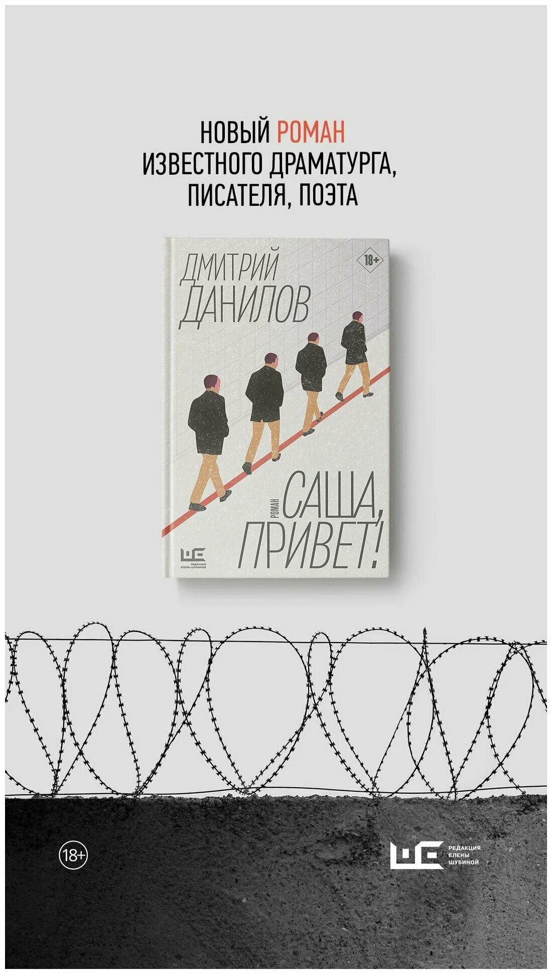 Данилова саша привет. Саша привет книга.