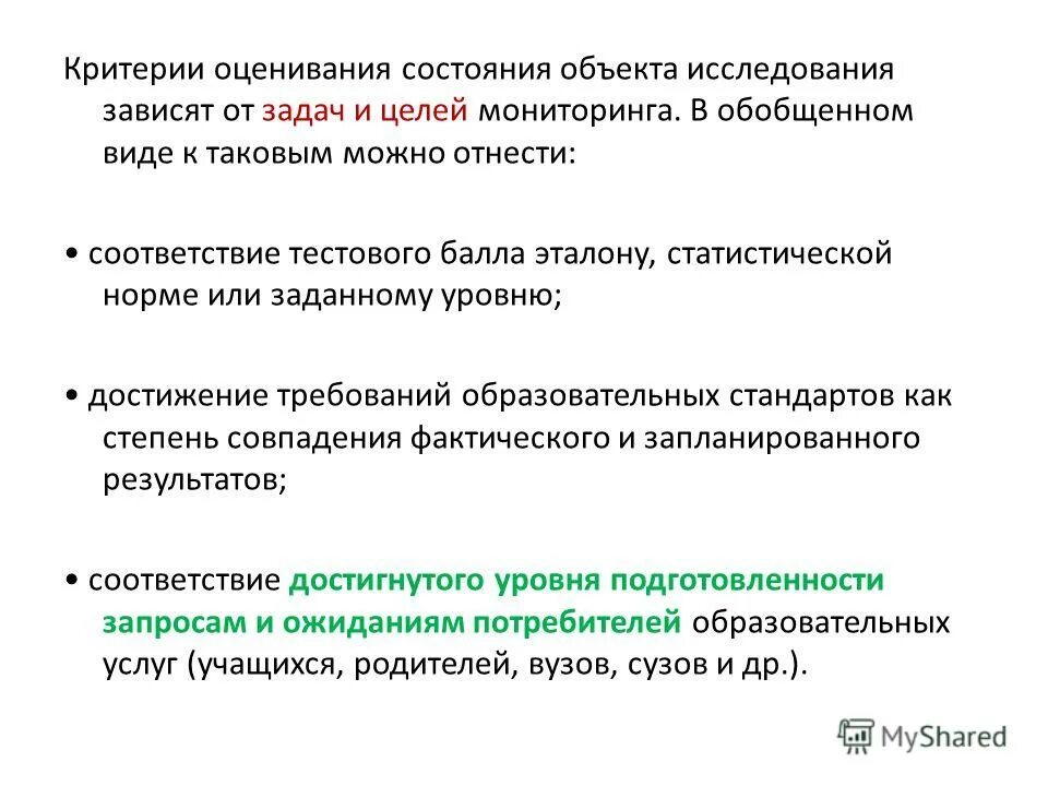 критерии оценки состояния здания. критерии оценки состояния здания. критерии оценки здания. таблица технического состояния зданий и сооружений. критерии оценивания предметов.