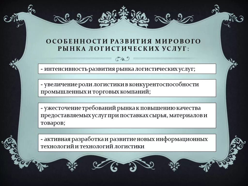 Особенности мирового рынка. Возникновение мирового рынка. Международный рынок услуг особенности развития. Появление мирового рынка. Развитие мирового рынка услуг.