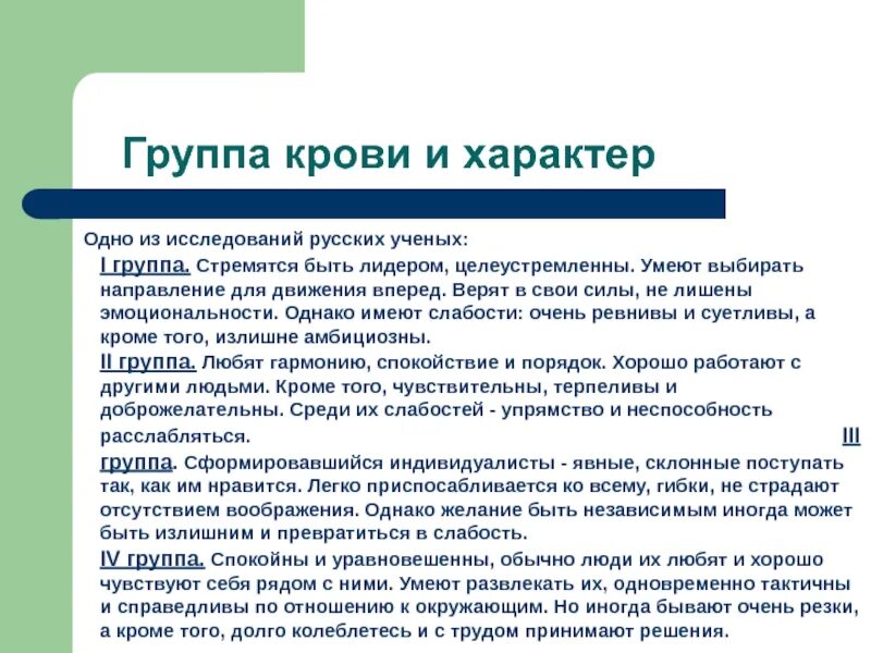 Характер человека по группе крови. 1 Группа крови характер. Темперамент человека по группе крови. Группа крови типы личности.