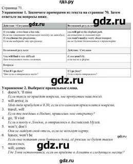 Стр 71 английский язык 6 класс учебник