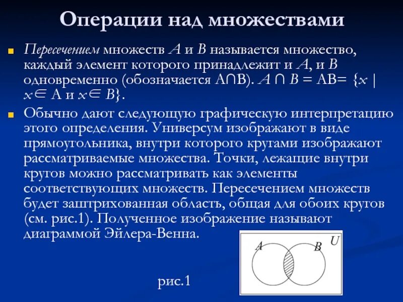 Вероятность пересечения множеств. Операции над множествами пересечение. Теория вероятности множества операции над множествами. Универсум теория множеств. Операции над но