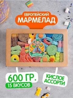 Мармелад мармеладыч