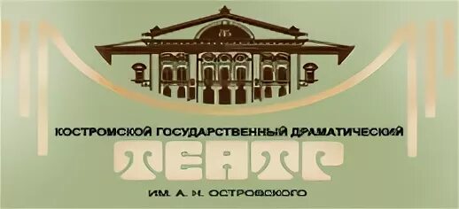 Театр островского кострома касса