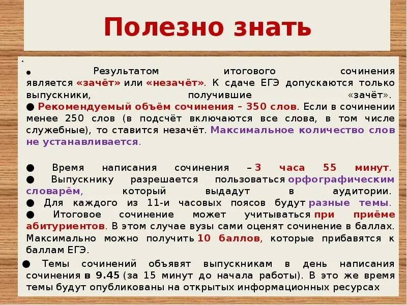 Сл соч. Количество слов в сочинении. Подсчет слов в сочинении ЕГЭ. Объем сочинения ЕГЭ. Итоговое сочинение слова.