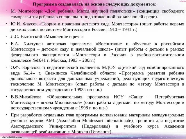 Хилтунен). Детский сад по системе монтессори. Программа детского сада. Программа по системе монтессори. Методические пособия для детского сада по системе монтессори.