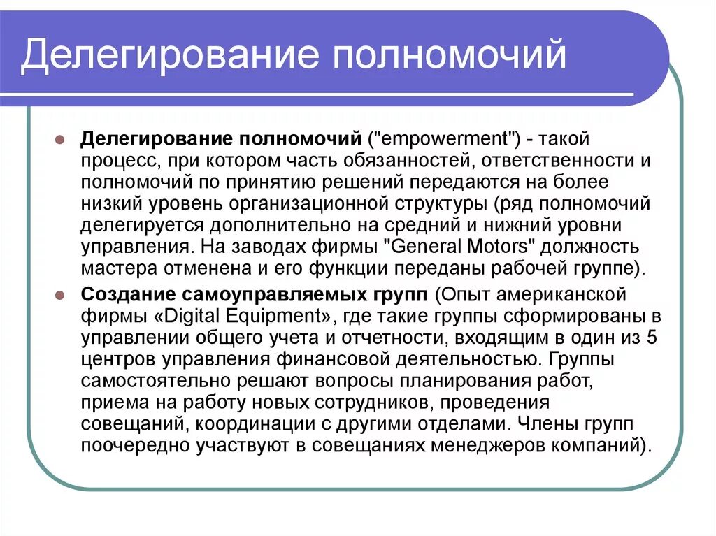 Склонность делегировать ответственность за ребенка другим людям