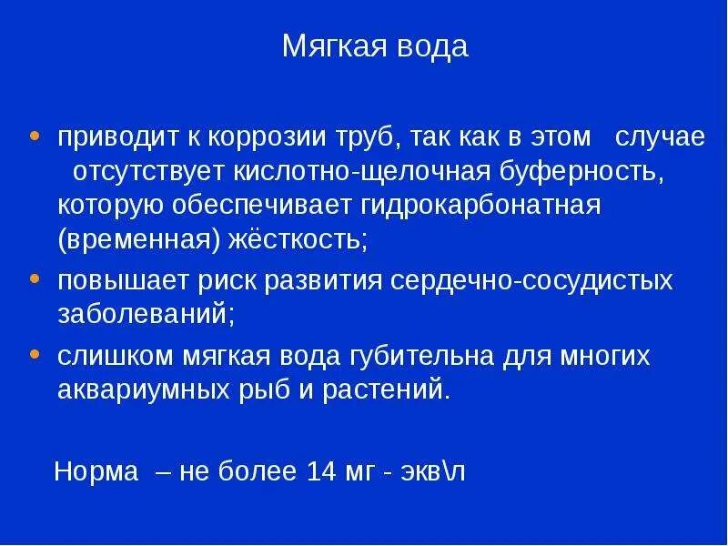 Мягкая вода. Признаки мягкой воды. Жесткая и мягкая вода. Состав мягкой воды. Соли мягкой воды