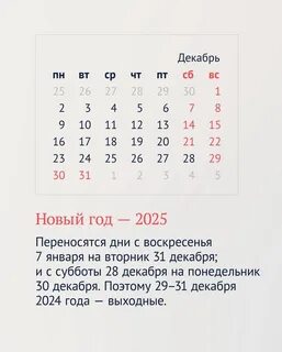 Дни новогодних выходных 2024