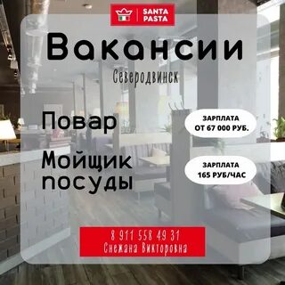 Паста северодвинск