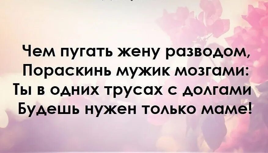 Слова бывшей жене мужа. Цитаты про развод. Развод высказывания афоризмы. Статусы про развод с мужем со смыслом. Жизнь после развода цитаты.