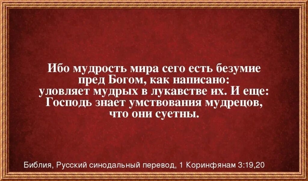 Ем сих б. Погублю мудрость мудрецов и разум разумных отвергну.