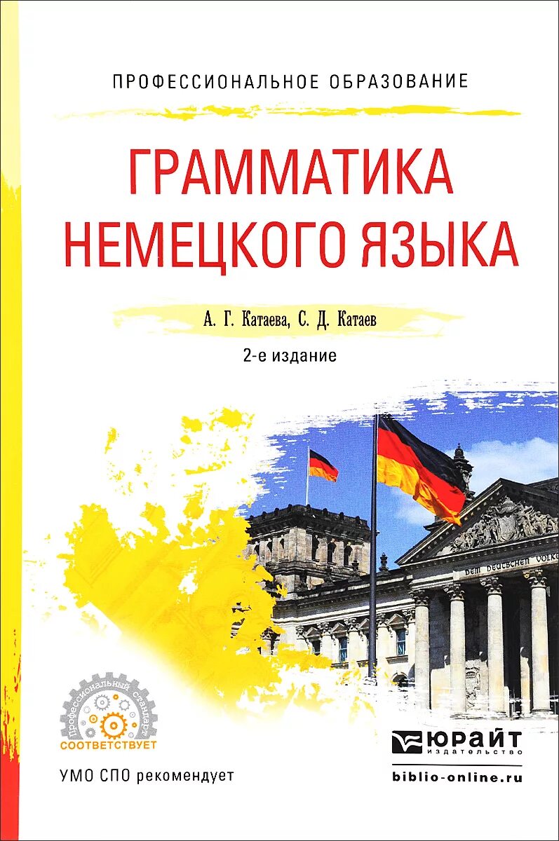 Grammatik немецкий. Немецкая грамматика. Грамматика Германии. Вся грамматика немецкого языка. Грамматика немецкого языка книга.