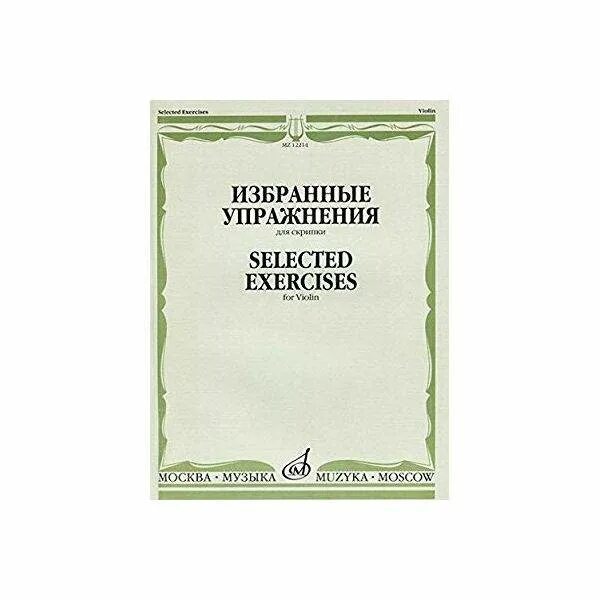 Упражнения Шрадика для скрипки. Шрадик Ноты. Упражнения Шрадика для скрипки Ноты. Шрадик упражнения для скрипки 1. Соч 35