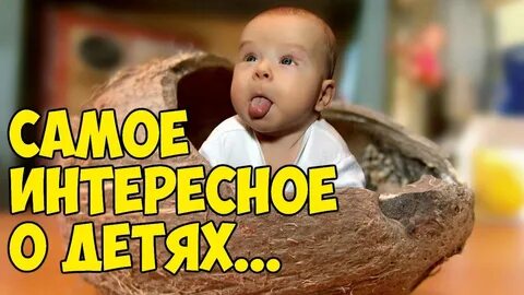 Детские факты