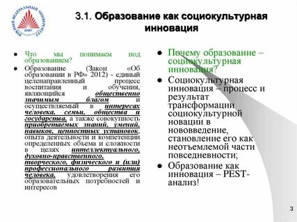Социокультурная инновация