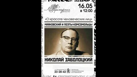 Заболоцкий человеческие лица