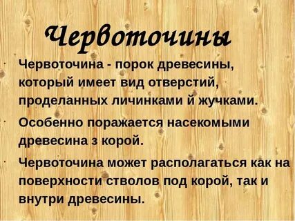 Какие пороки древесины распространены