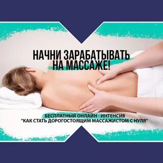 Пока массажи