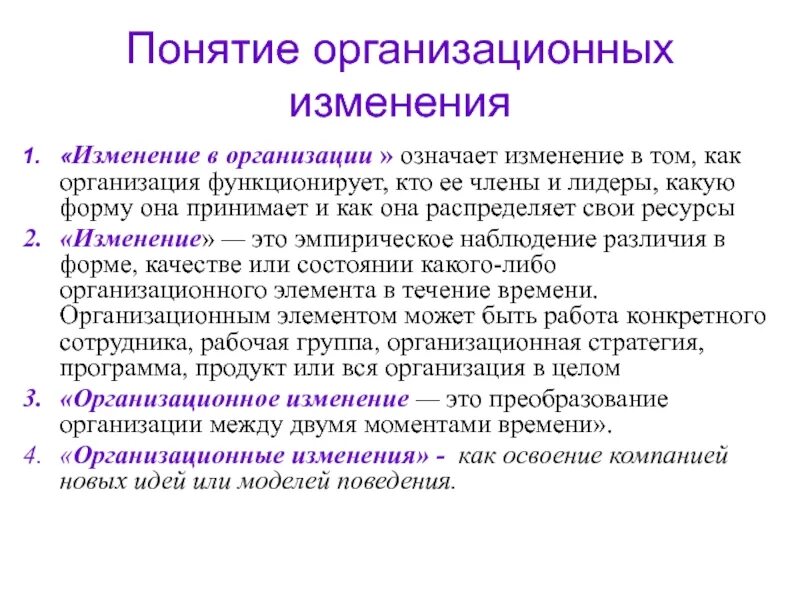 Понятие изменения. Организационные изменения. Об изменении или о изменении. Что означает изменение в отрасли. Что означает без изменений