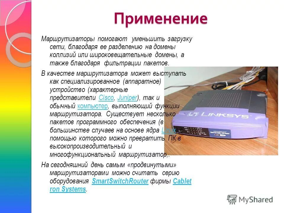 Применение маршрутизации. Применение маршрутизации. Маршрутизация пакетов в интернете. Применение маршрутизации. Методы маршрутизации.