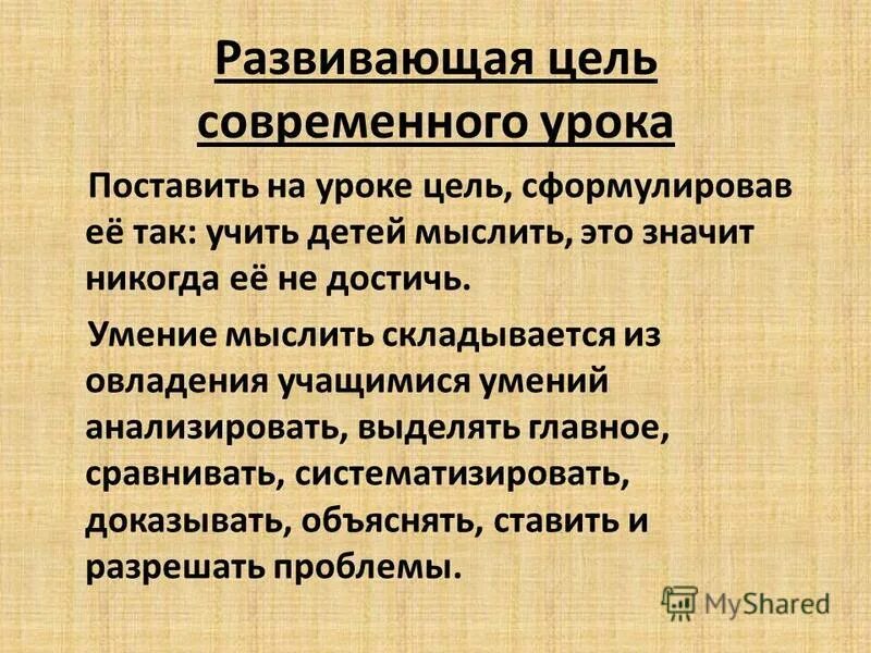 Современный урок цели задачи