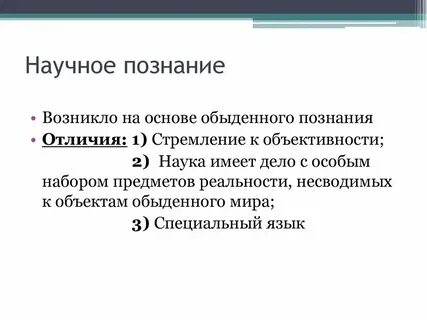 Познание от общего к частному это