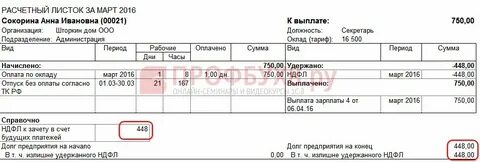 Ндфл расчетный месяц