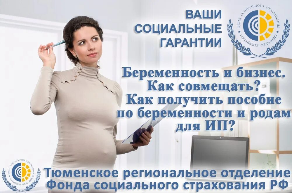 Пособие по беременности и родам. Пособия по беременности и родам для ИП. Беременность и бизнес. Получение пособия по родам для ИП. Компенсация индивидуальным предпринимателям