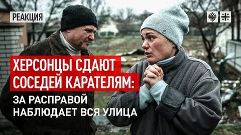 Сдали соседи