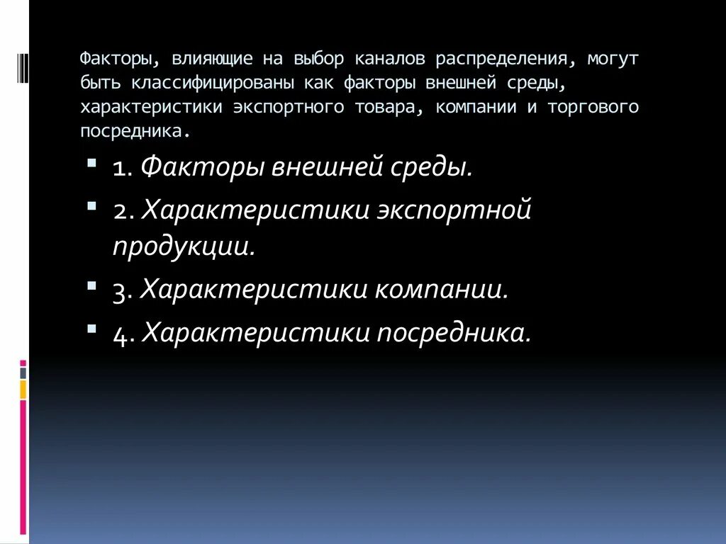 Каналы распространения рекламы. Факторы влияющие на выбор канала. Факторы влияющие на выбор канала. Факторы влияющие на выбор канала сбыта. Факторы влияющие на выбор канала.
